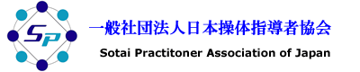 Sotai Practitioner Association of Japan